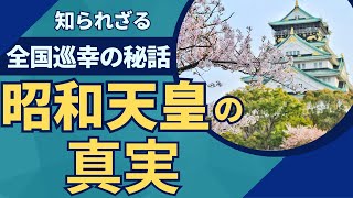 GHQの期待を裏切った昭和天皇の真実