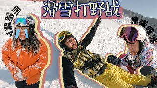 和佩諭在雪地打野戰【常勇的日常】