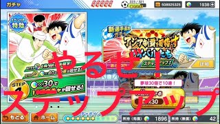 [.たたかえドリームチーム]アジア制覇を目指すライバルたちステップアップ#172