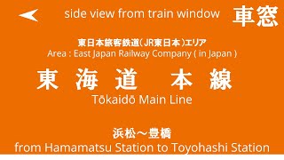 浜松駅から豊橋駅 東海道本線 949M 211系 GG9編成 JR東海 車窓 （2024/12/29）