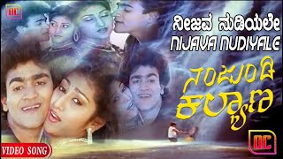 Nijava Nudiyale - Video | ನಂಜುಂಡಿ ಕಲ್ಯಾಣ | Nanjundi Kalyana | Raghavendra Rajkumar, Malashri |