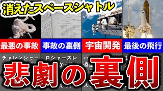 【ゆっくり解説】チャレンジャー号事故の全容を明らかにしたロジャース委員会とは！？今は無きスペースシャトル。