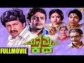 Mane Mane Kathe - ಮನೆ ಮನೆ ಕಥೆ Kannada Full Movie | Vishnuvardhan, Jayachitra | TVNXT Kannada Movies