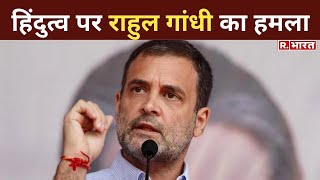 Rahul Gandhi ने Video जारी कर Salman Khurshid का किया समर्थन, Hindutva पर किया हमला | Latest News