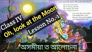 Oh, Look at the moon//Poem with Assamese meaning//Class IV//Lesson No 1// SCERT ASSAM//