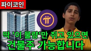 파이코인 인도소년 새로운 예언 , 파이코인 2025년 #파이코인