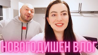 НОВОГОДИШЕН ВЛОГ | ЖИВОТ В АНГЛИЯ,Elly's Vlogs