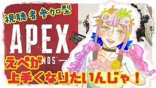 【APEX】視聴者参加型！週末みんなでエーペックス！【※概要欄要確認】