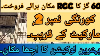 60 Sq. Yards RCC House For Sale || Korangi No.2½  || Karachi || ID : KOR-0001 |