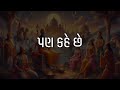 નારદજીના પ્રશ્નનો ભગવાન વિષ્ણુએ આપ્યો આશ્ચર્યજનક જવાબ સંતના દર્શનનું ફળ શું છે