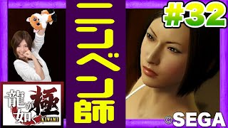 #32【喧嘩】龍が如く 極（KIWAMI）を女子ゲーマーさゆりんがプレイ【GameMarketのゲーム実況】