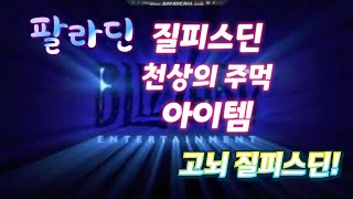 ☆☆☆디아블로2레저렉션2 .7패치• 정통 피스딘 \u0026 뎀지 •깍기 아이템은 •초승달이지•