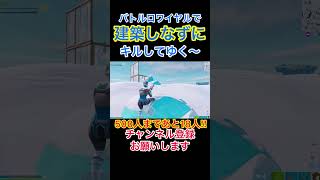 エイジレスのミシック控えめに言って最高【フォートナイト】