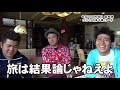 【公式】宮崎県高千穂のリサーチ後編（2013年5月31日oa）｜ゴリパラ見聞録