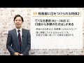 相続税で税務署に目をつけられる人・つけられない人【元国税調査官が語る相続税】