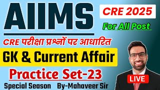 AIIMS CRE 2025 General Knowledge || AIIMS CRE Previous Year Question || AIIMS CRE GK Classes 2025