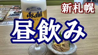 新札幌で昼飲み 飲み放題 ザンギ専門店のザンギと日本酒 北海道生まれの和食処「とんでん」ほろよい祭で白ワインと特製塩辛がうまかった