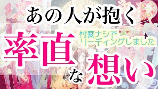 鳥肌が立ちました😳🫢忖度ナシ\u0026アゲなしカードリーディング✨タロット恋愛占い🦋ルノルマンオラクルでも個人鑑定級占い🧚‍♀️