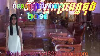 ទឹកភ្នែកប្រពន្ធចុង​​​    Toek phnek bropon chong