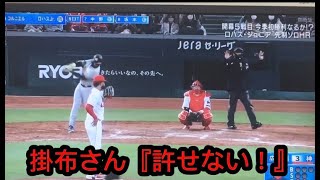 【プロ野球】３月３０日阪神対広島戦にて大山選手のバッティングで掛布さんの怒りが収まらない【実況】