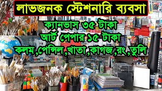 স্টেশনারি এবং আর্ট আইটেমের পাইকারি মার্কেট | Stationary And Art Wholesale Market Dhaka | Business BD