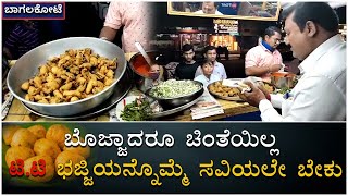 Famous T T Bhajji Shop In Bagalkot | T T Ballary Bhajji Center | Vijay Karnataka