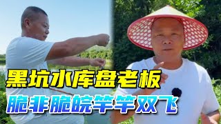 黑坑水库盘嚣张老板，5分钟脆非脆皖竿竿双飞，老板见状直接傻眼！#钓鱼#盘老板#钓手#钓鱼技巧