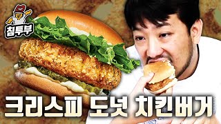 패티에 구멍 뚫린 치킨버거