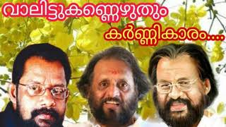 Valittu kannezhuthum karnikaram |  വാലിട്ടു കണ്ണെഴുതും കർണികാരം |