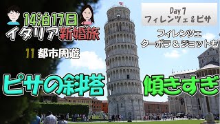 【イタリア旅行】⑦11都市を巡る14泊17日の旅 フィレンツェ\u0026ピサ編～名所に上る