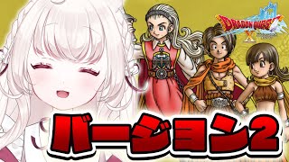 #2 〖 ドラクエ10 オンライン 〗Ver.2 ┊ ミシュアを助けないと！〖 ドラゴンクエスト10 / ネタバレ注意 〗