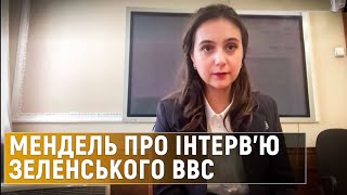 Коли Зеленський відповість на незручні питання українських журналістів – Юлія Мендель