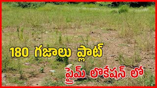 180 గజాలు ఓపెన్ ప్లాట్# గొల్లపూడి # విజయవాడ# Green Land Real Estates #