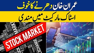 Imran Khan Dharnay Ka Khauf, Stock Market Mandi Ki Lapait Mai | Stock Update | Dawn News