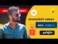 #28 - Javascript some() array method in Tamil | Javascript Array Methods