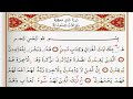 Surah An Naml - Saad Al Ghamdi surah namal with Tajweed