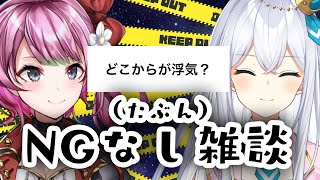 【#雑談】NGなし（仮）！？アイドルの大雑談会♡【 夏森宵・神花ちさと / #よい配信  #かみさまァ 】