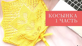 косынка 1- 28 ряд