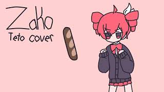 ざこ Zako Kasane Teto Cover