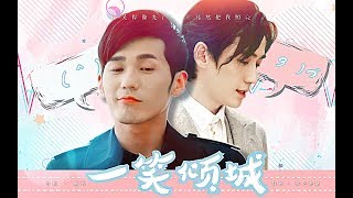 [EN Sub]【巍澜衍生 Guardian AU】【井然X韩沉】《一笑倾城》裴文德你可以做我的情缘吗