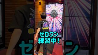 【ダーツ】ゼロワン練習中！  フェニックス　2024年5月 #Shorts#darts#ゼロワン#ダーツ