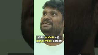 మనిషి సంపద వల్లే గౌరవం  | Tamada Media | #ytshorts #youtubeshorts #trending