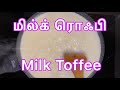 இலங்கை முறையில் சுவையான மில்க் ரொஃபி milk toffee recipe in tamil sarni home kitchen