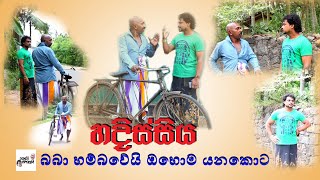 ගලයි පොලයි හදිස්සිය - Galai Polai Emergency