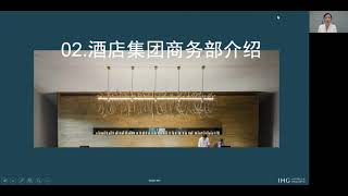 MTA精英讲座   疫情常态化下的国际酒店商务复苏之路 - 复旦大学 Fudan University