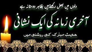 Qiamat Ki Nishani || Hadith about Qiamat || Akhri zamany ki Nishani