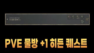 리니지w 윈다우드 지역 PVE 물방 +1 히든 퀘스트 [재업로드]