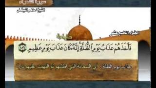 القرآن الكريم الجزء التاسع عشر الشيخ ماهر المعيقلي Holy Quran Part 19 Sheikh Al Muaiqly