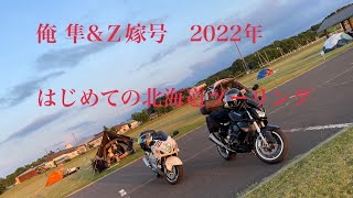 はじめての北海道ツーリング オロロンラインにてスピード取締り中！