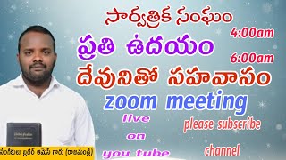 ప్రతి ఉదయం దేవునితో సహవాసం ప్రసంగీకులు బ్రదర్ ఆమెస్ గారు (రాజమండ్రి)#power on prayer #